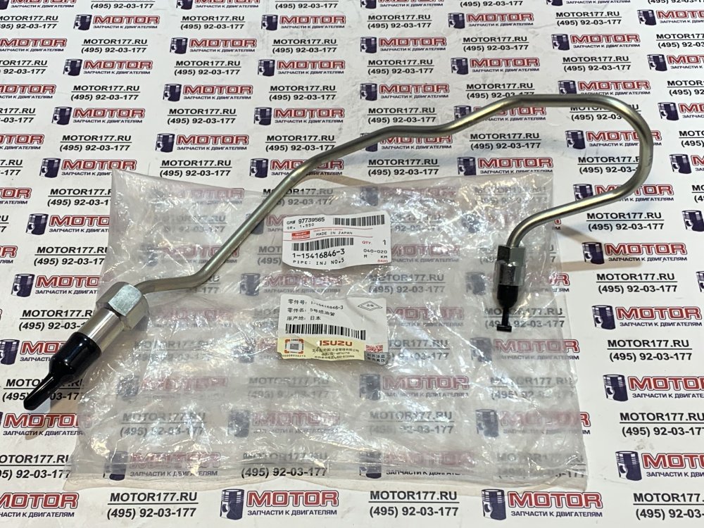 Трубка топливная №5