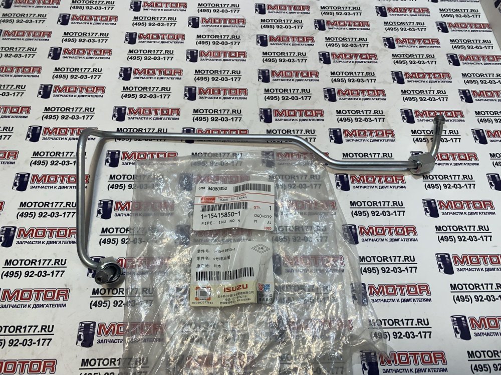 Трубка топливная №4