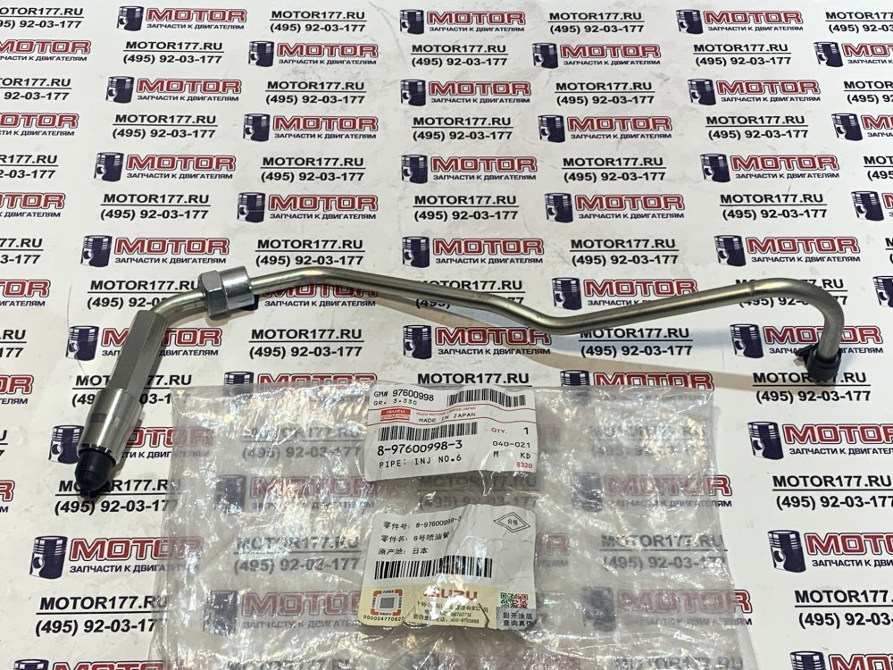 Трубка топливная №6