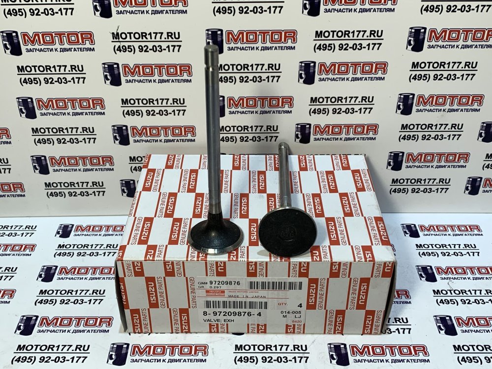 Клапан выпускной