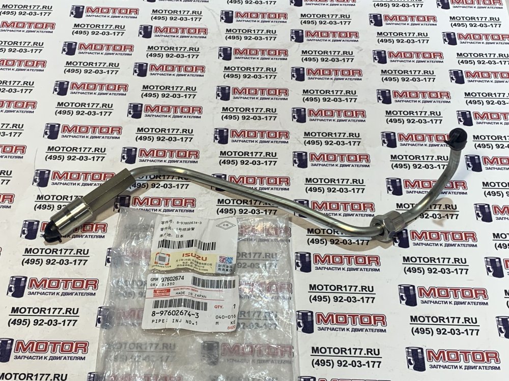 Трубка топливная №1