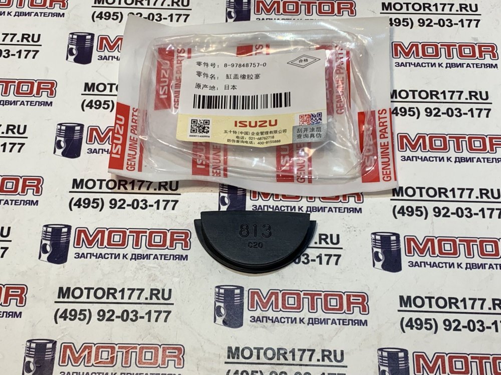 Заглушка резиновая