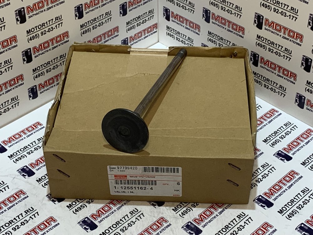 Клапан впускной