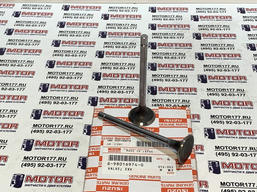 Клапан выпускной