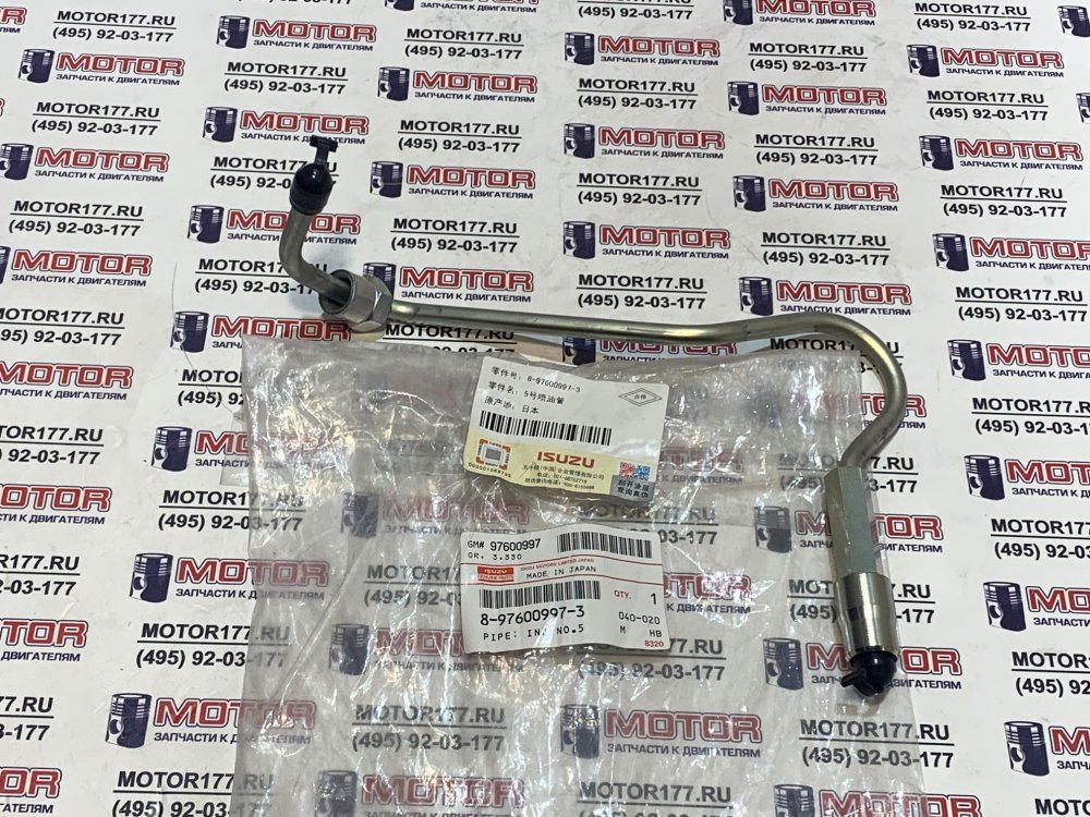 Трубка топливная №5