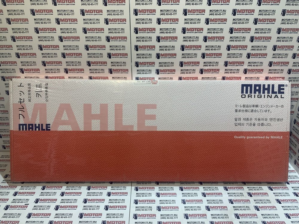 Набор прокладок (MAHLE)