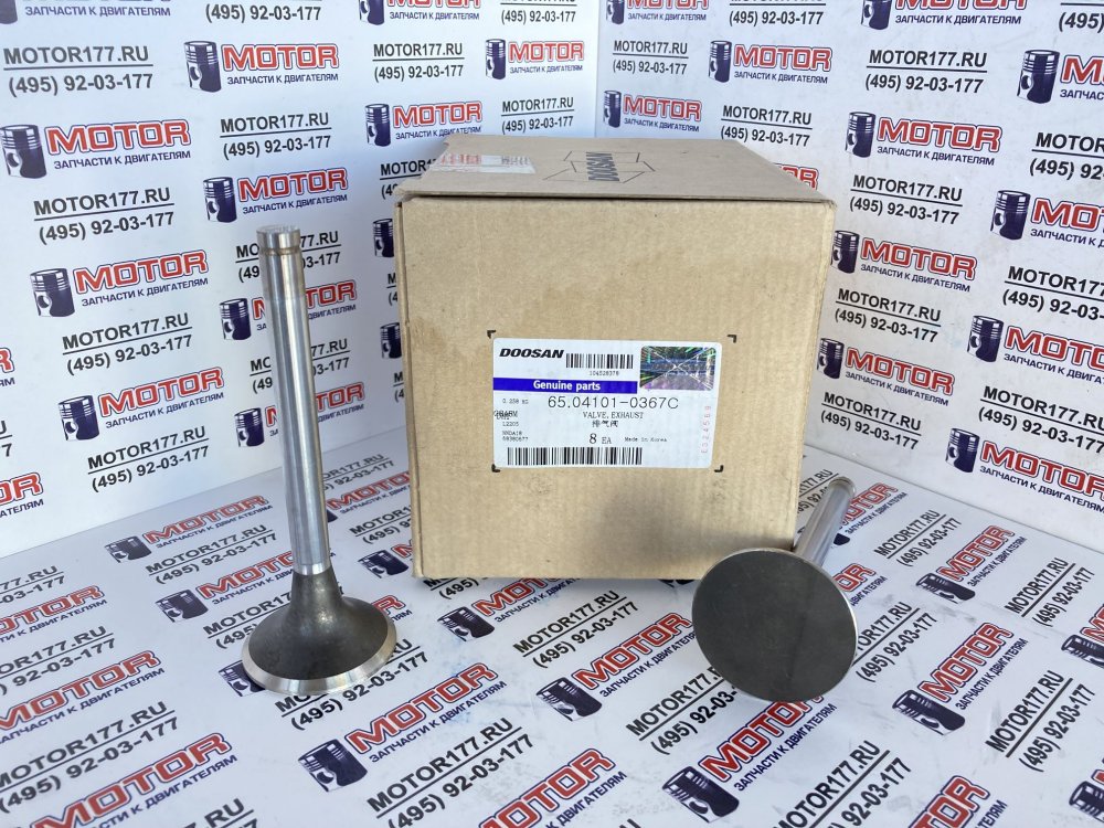 Клапан выпускной