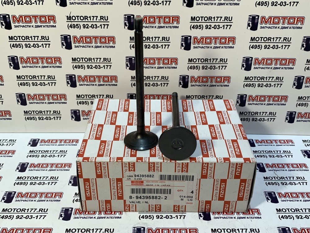 Клапан впускной