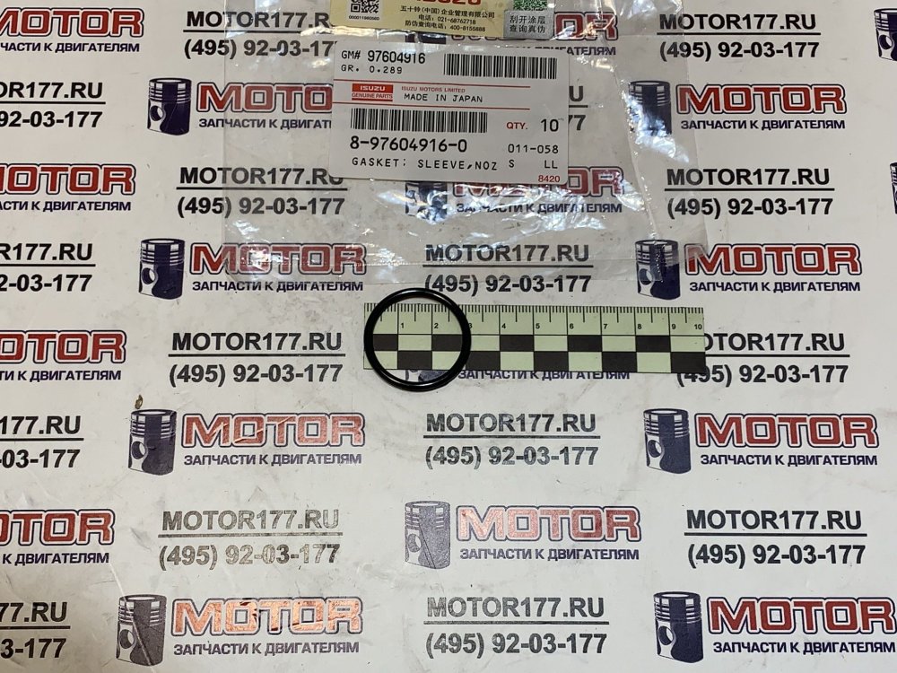 Кольцо уплотнительное