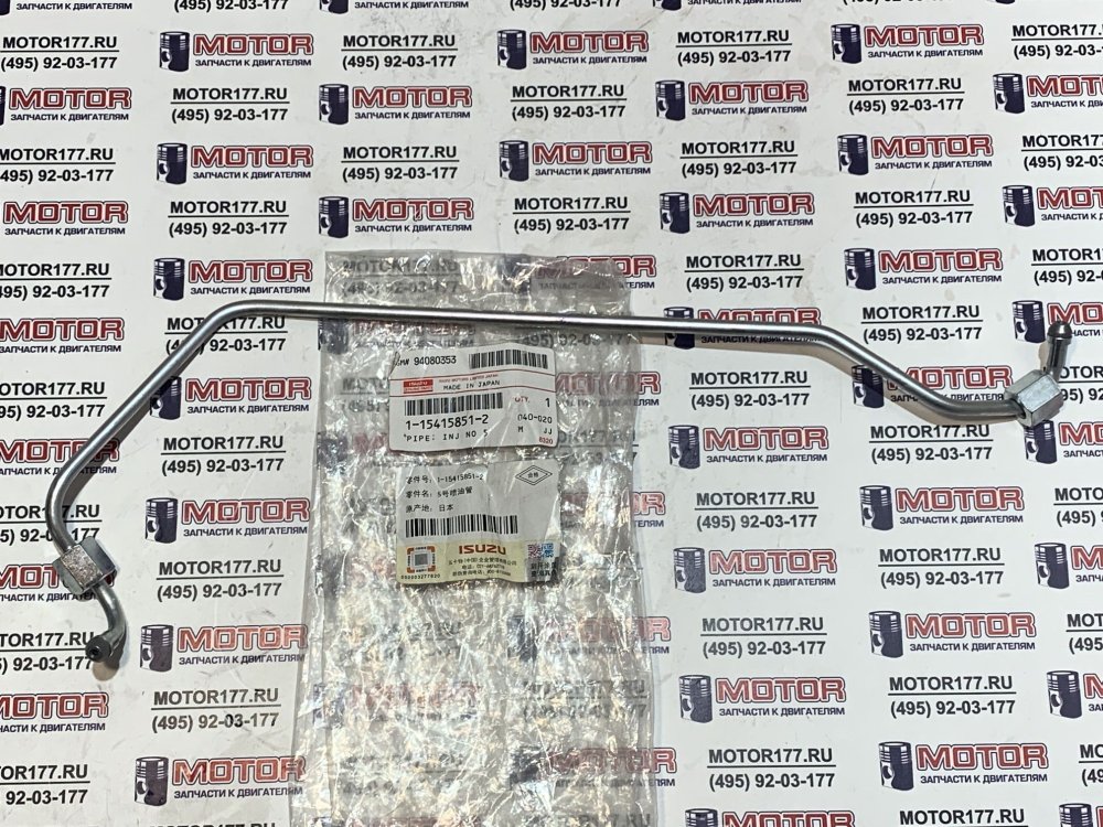 Трубка топливная №5