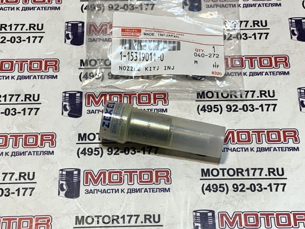 Распылитель