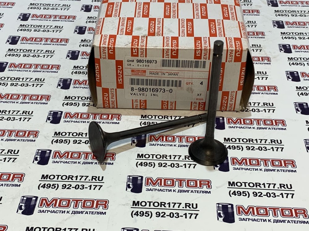 Клапан впускной