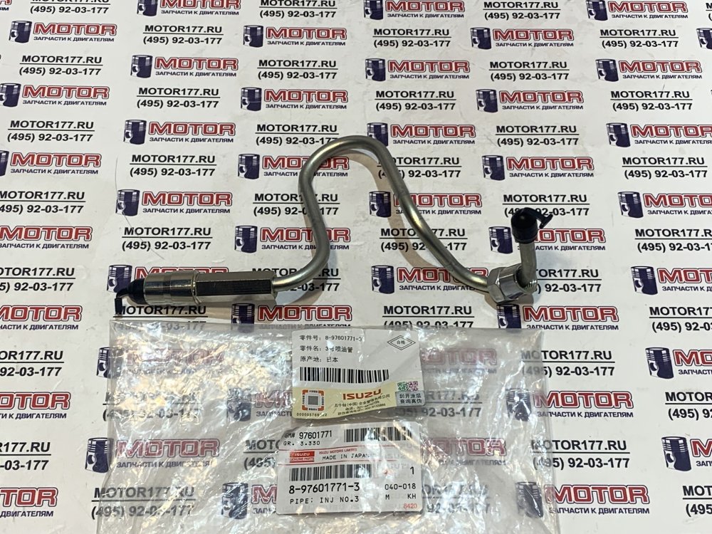 Трубка топливная №3