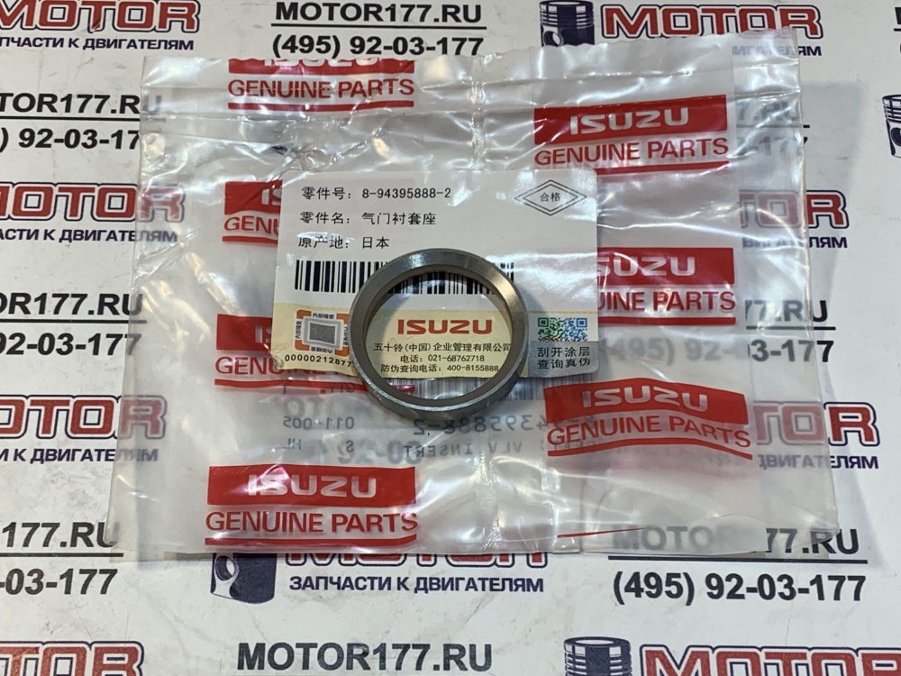 Седло клапана впускного