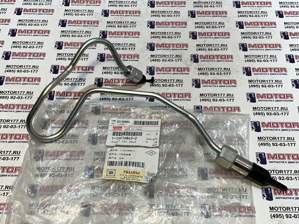 Трубка топливная №4