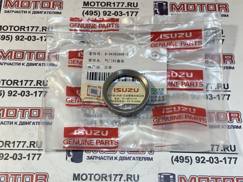 Седло впускного клапана