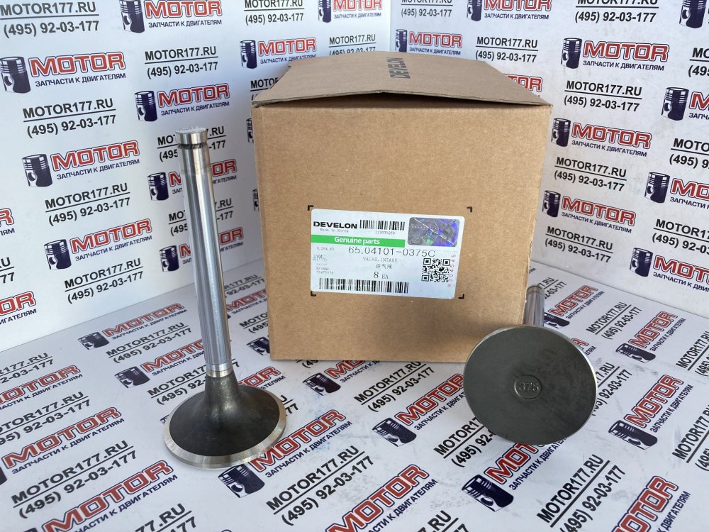 Клапан впускной