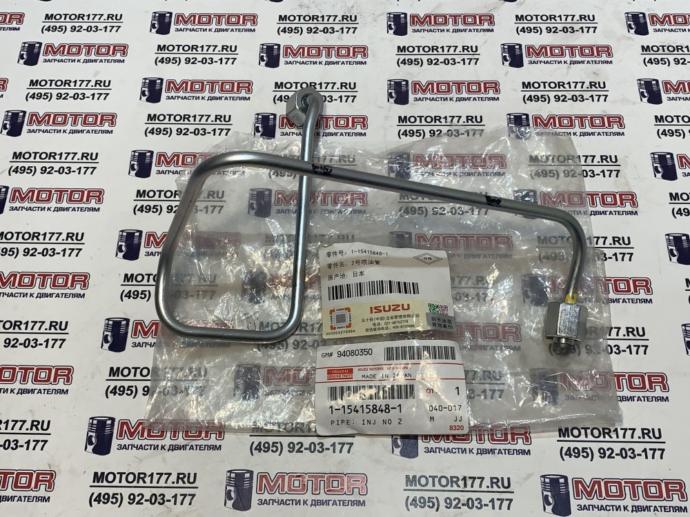 Трубка топливная №2