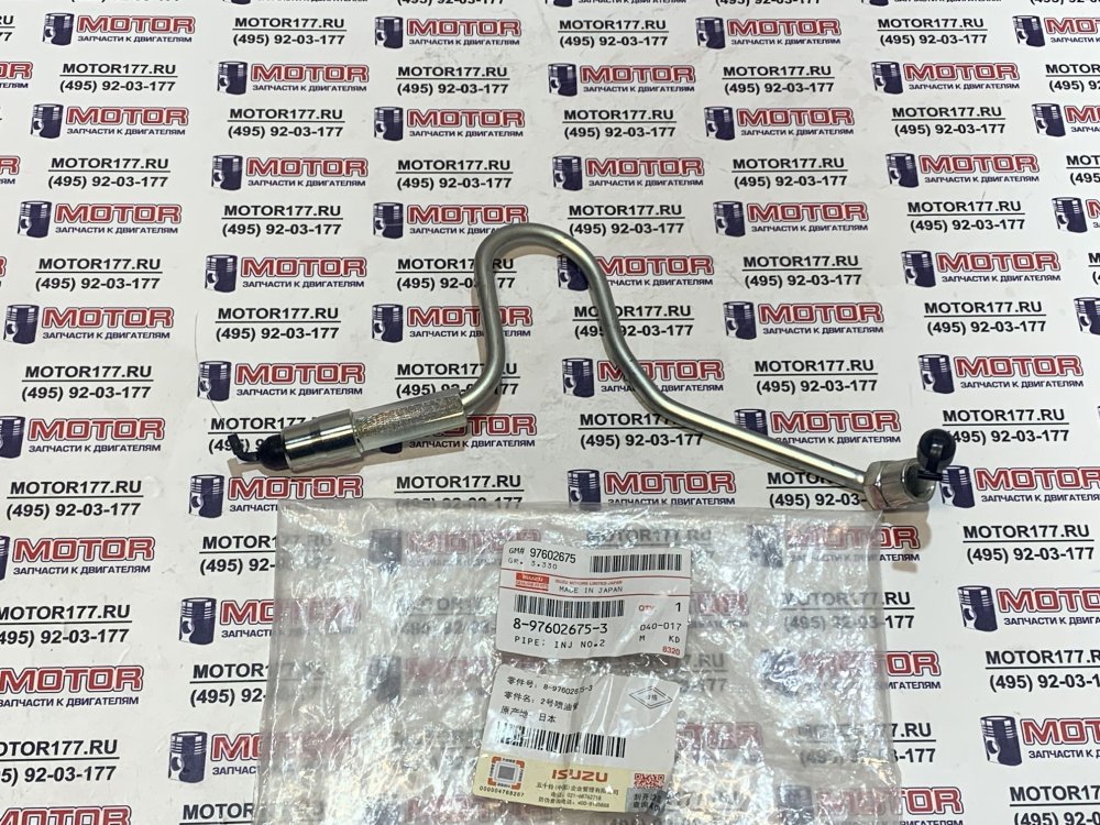 Трубка топливная №2