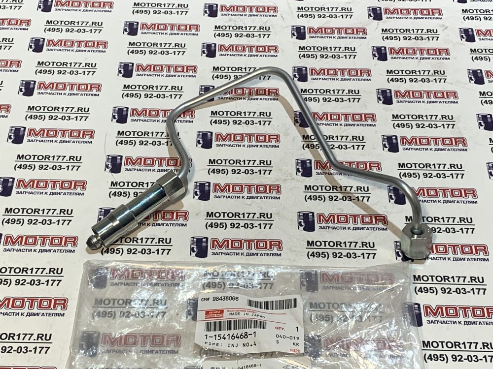 Трубка топливная №4