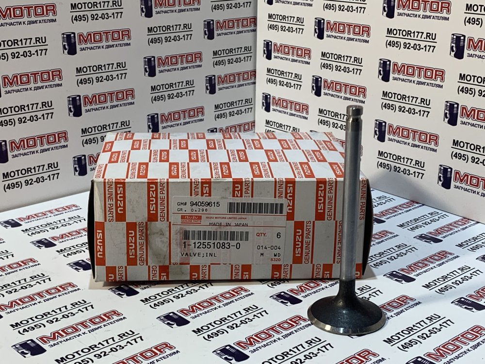 Клапан впускной