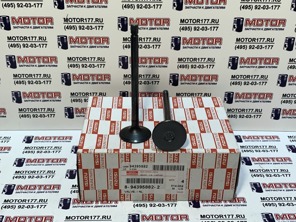 Клапан впускной