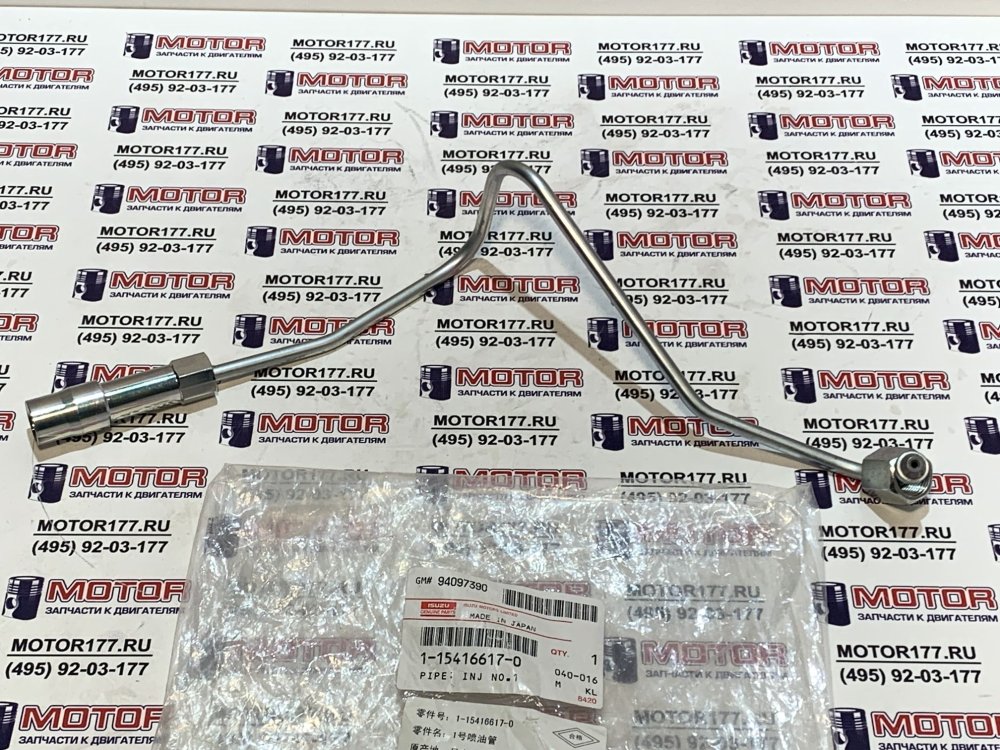 Трубка топливная №1