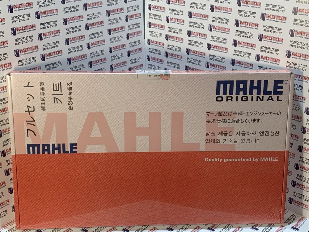 Набор прокладок (MAHLE)