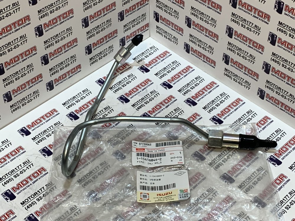 Трубка топливная №3