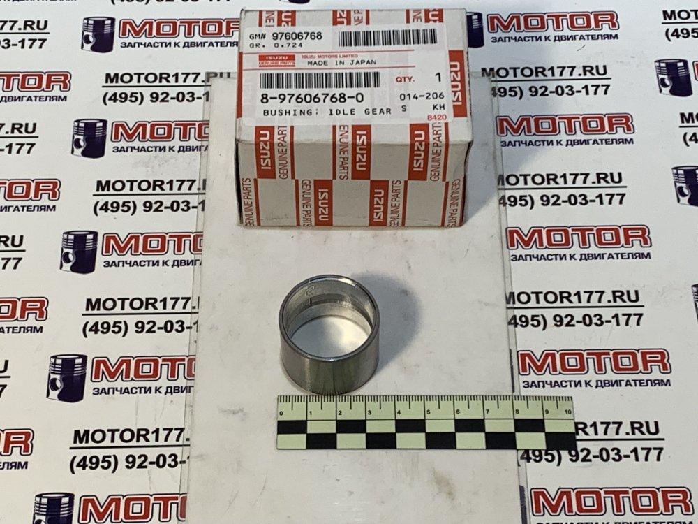 Втулка (для поз. -67670)