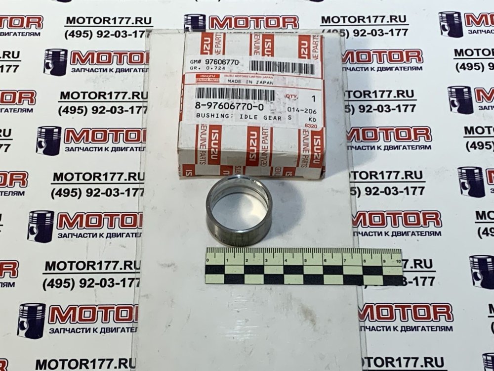 Втулка (для поз. -04480)