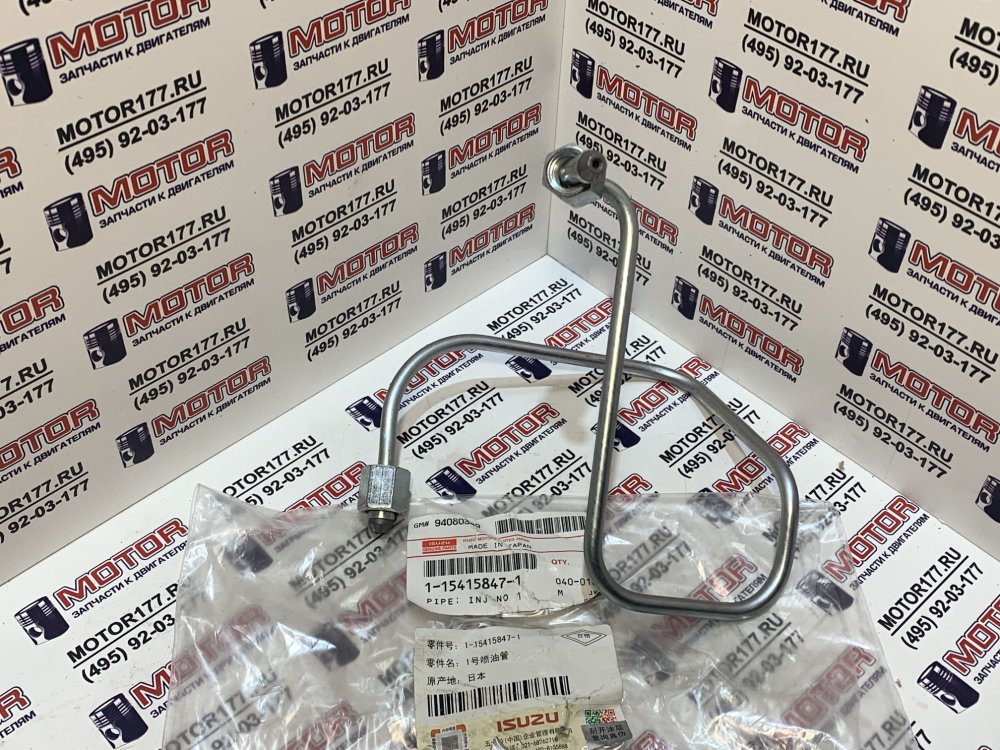 Трубка топливная №1