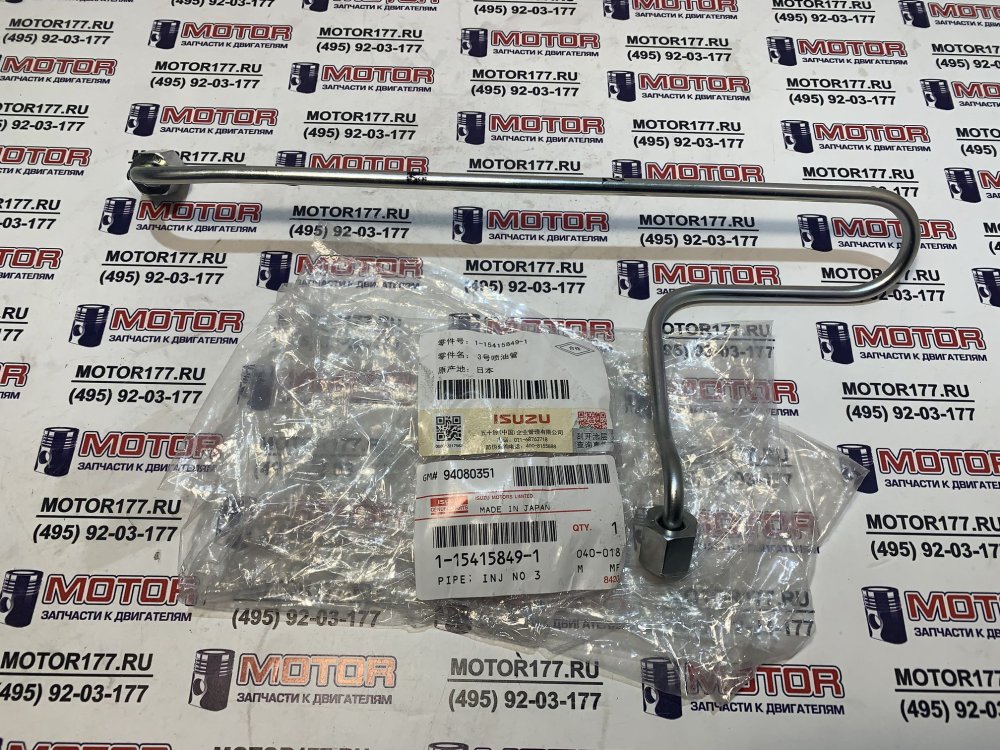 Трубка топливная №3