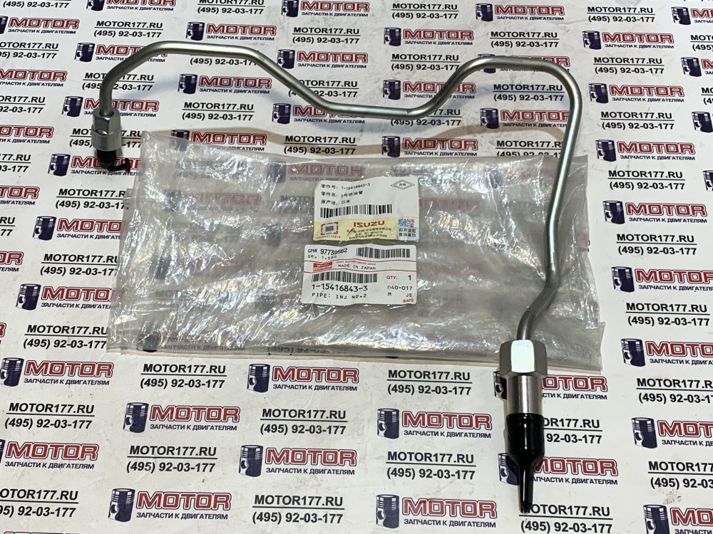 Трубка топливная №2