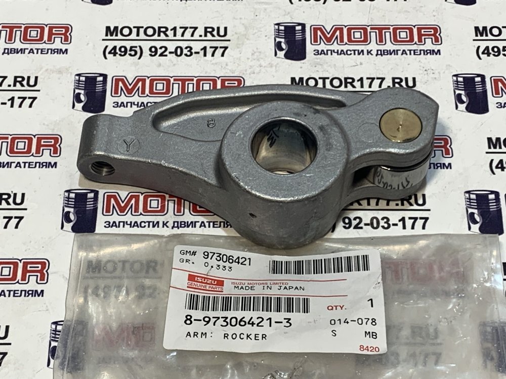 Коромысло впускного клапана