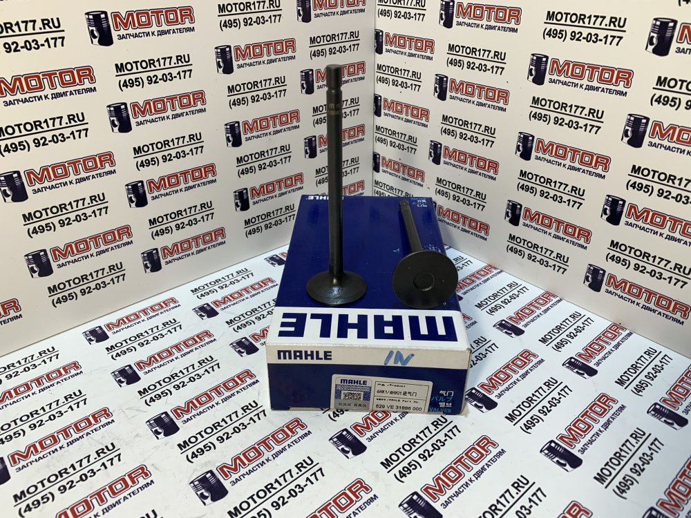 Клапан впускной (MAHLE)
