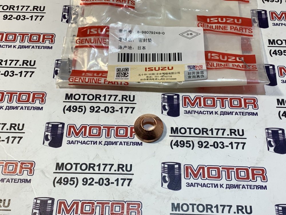 Прокладка форсунки мед.