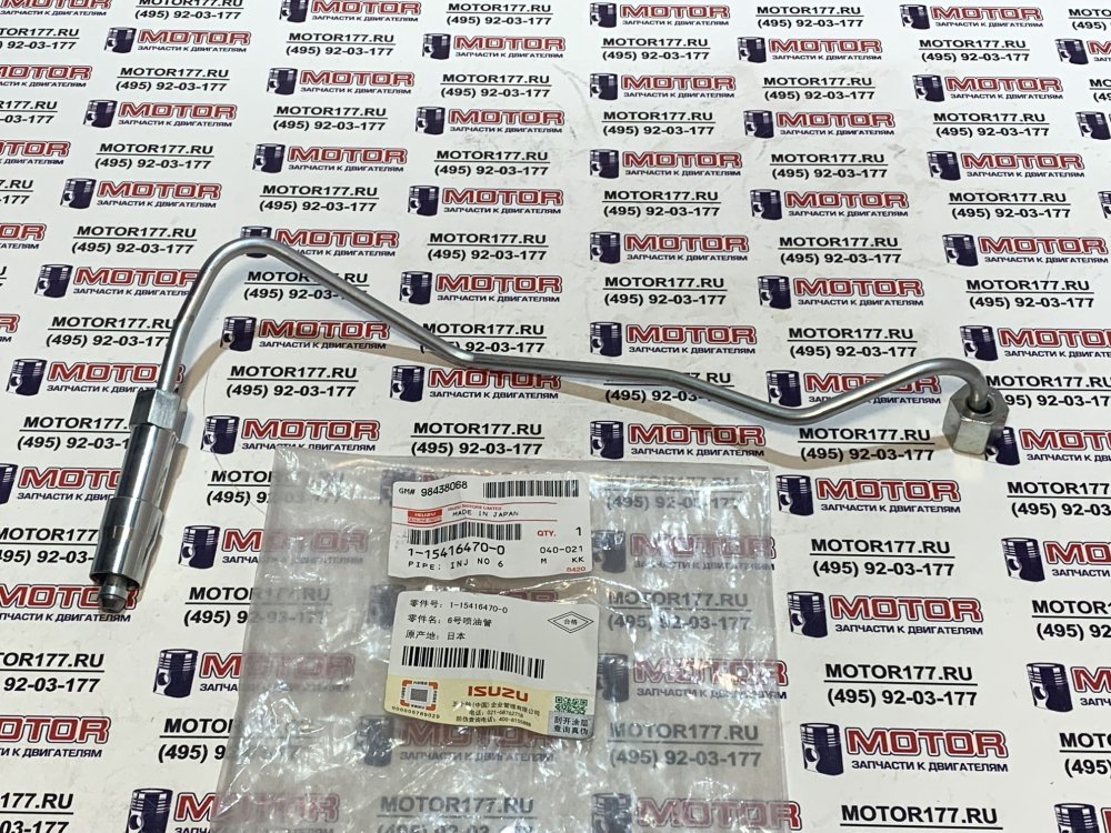 Трубка топливная №6