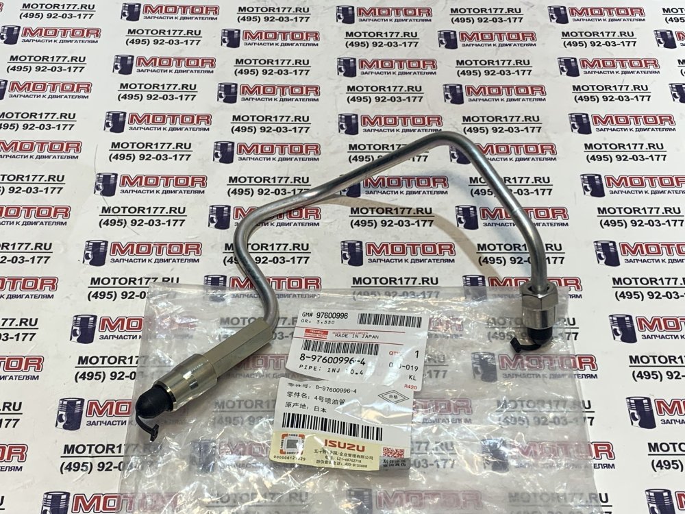 Трубка топливная №4