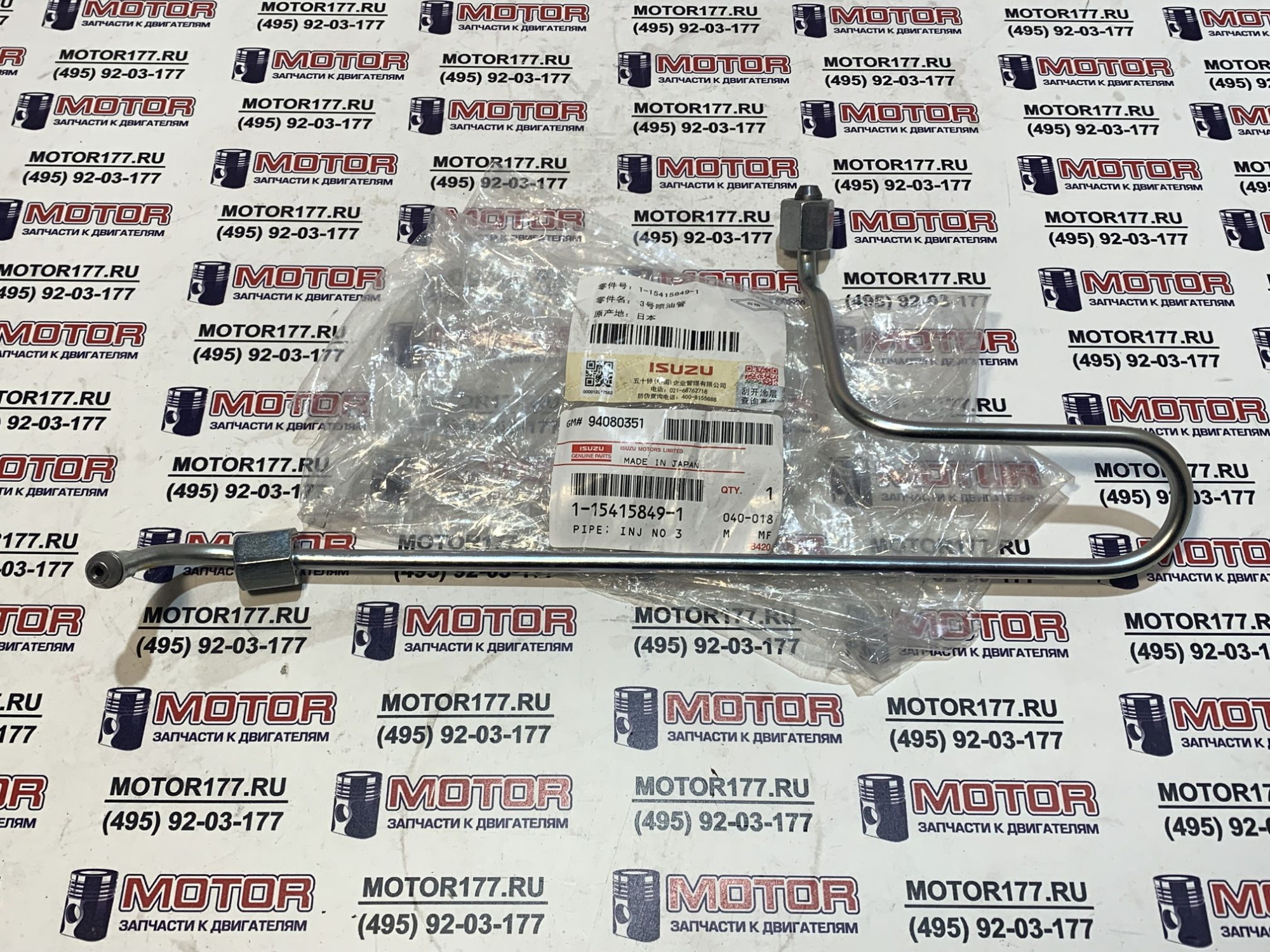 Трубка топливная №3