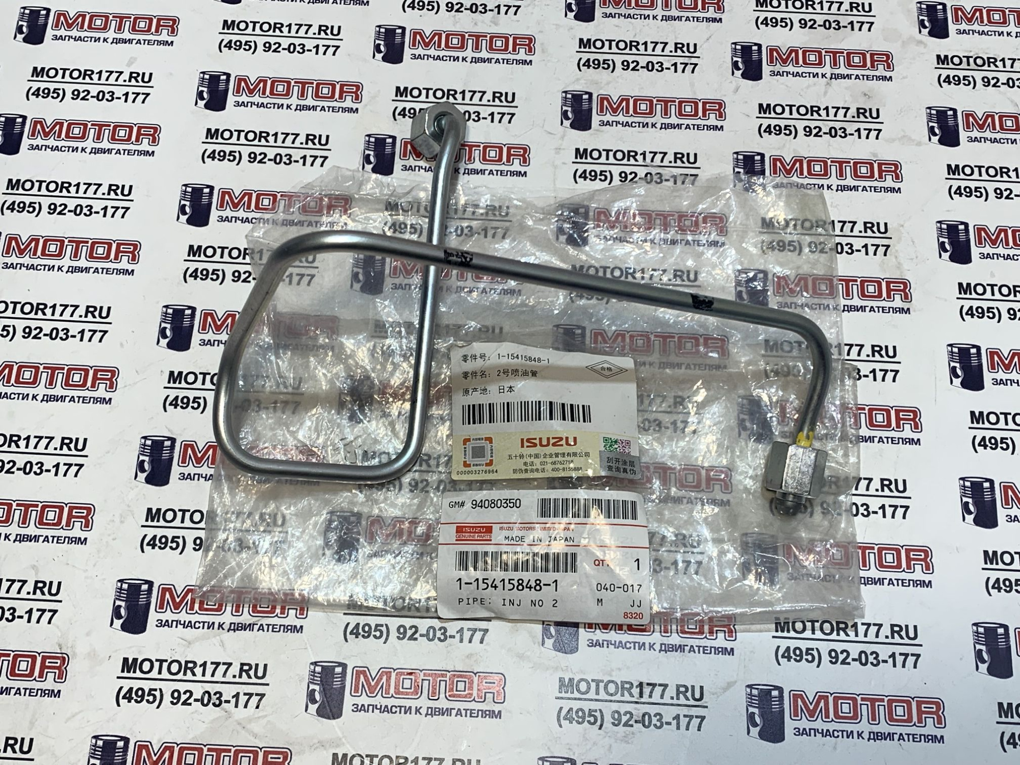 Трубка топливная №2