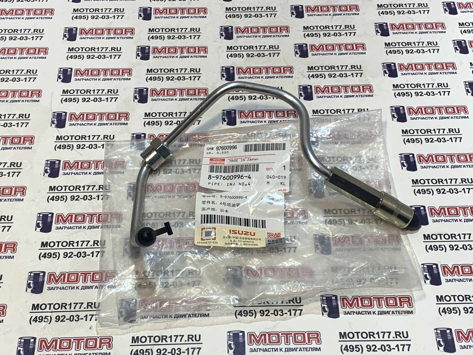 Трубка топливная №4