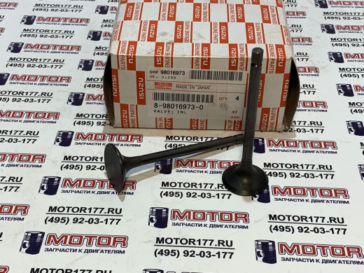 Клапан впускной