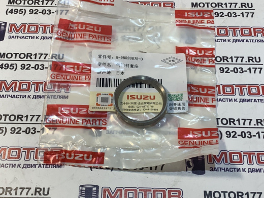 Седло клапана выпускного