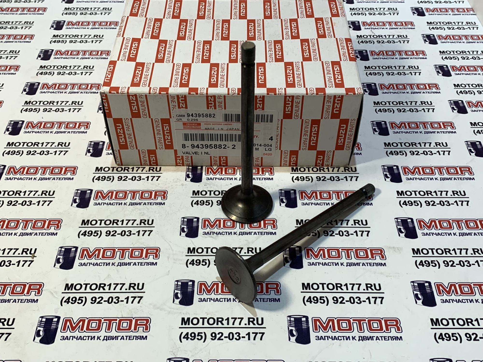 Клапан впускной