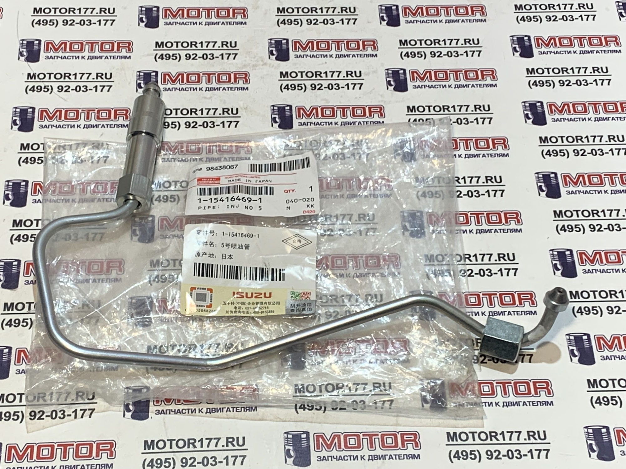 Трубка топливная №5