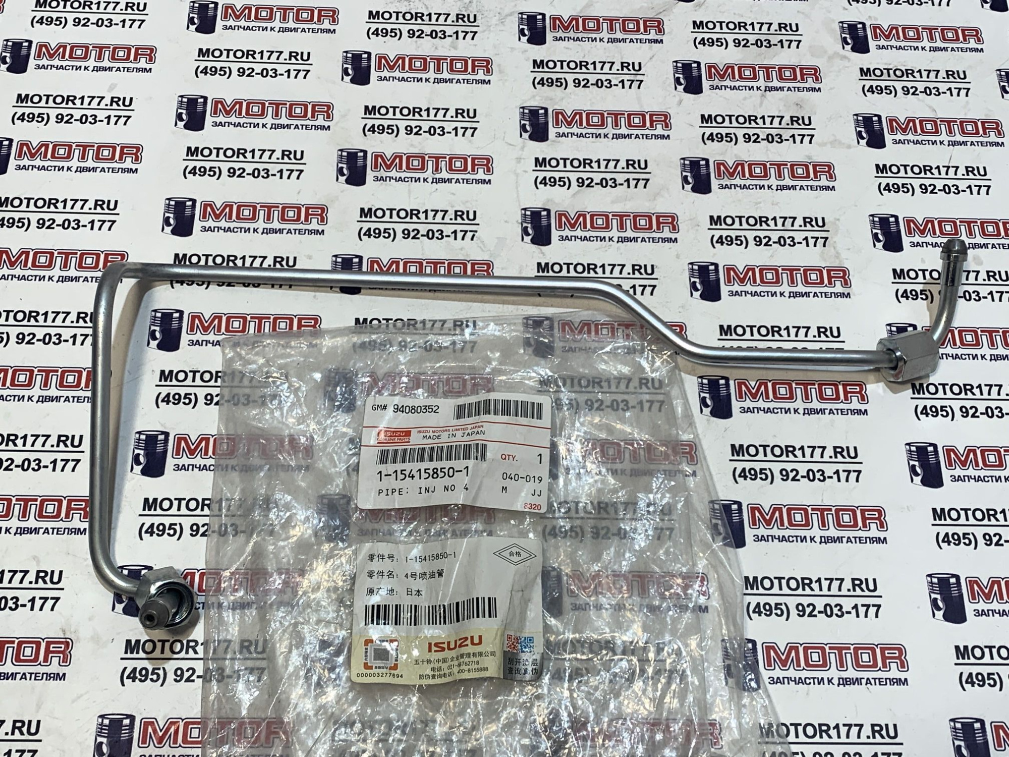 Трубка топливная №4