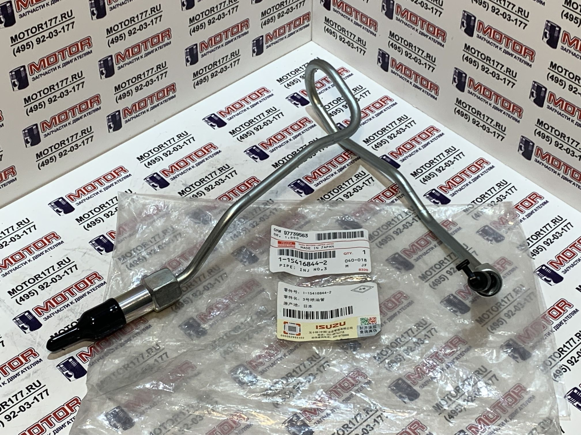 Трубка топливная №3