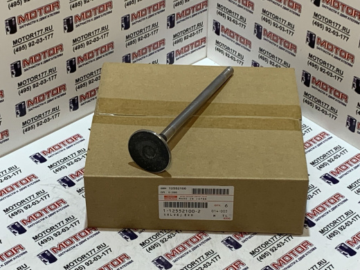 Клапан выпускной