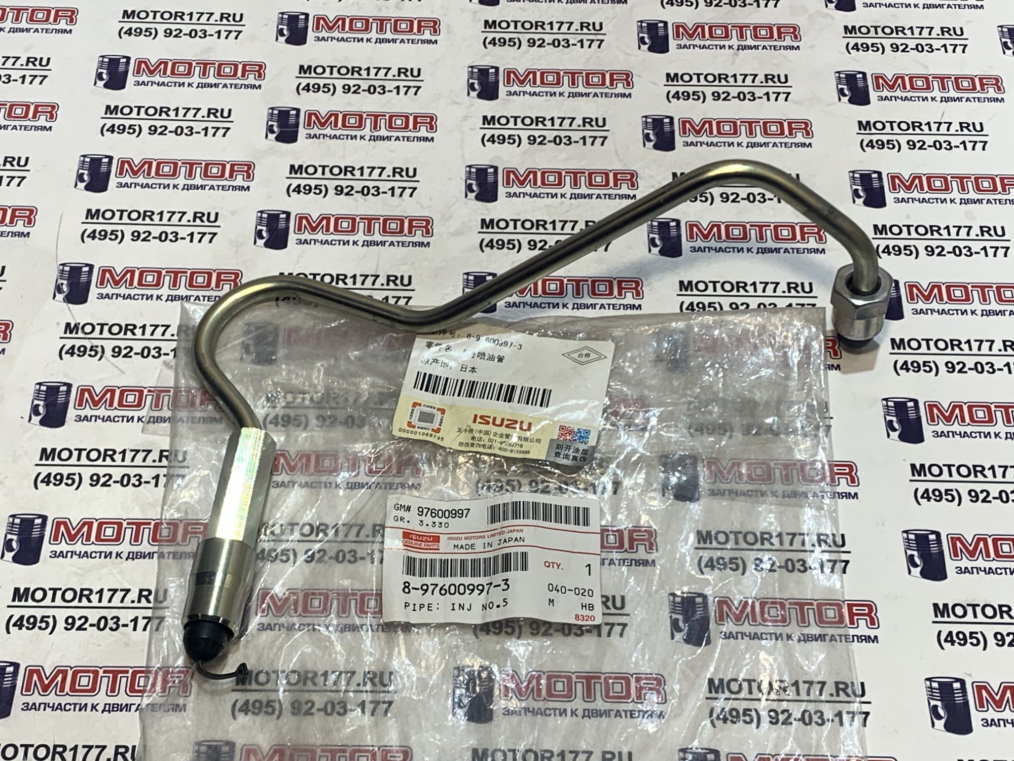 Трубка топливная №5